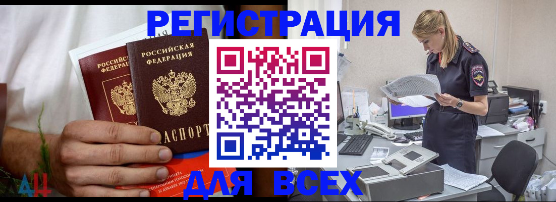 временная прописка в Богородицке
