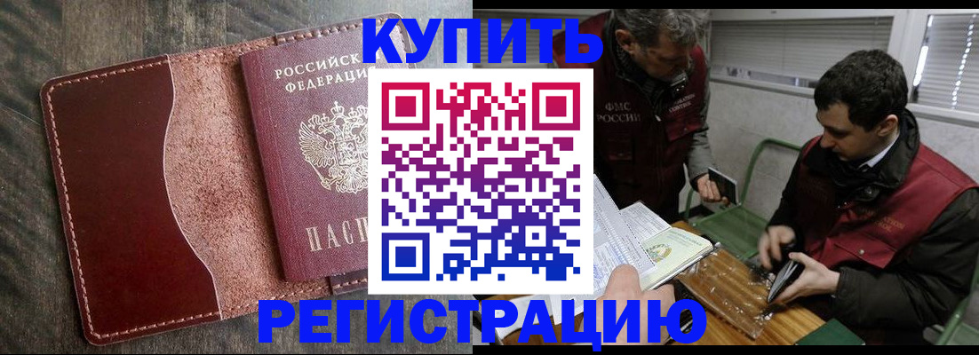 временная регистрация для школы в Богородицке